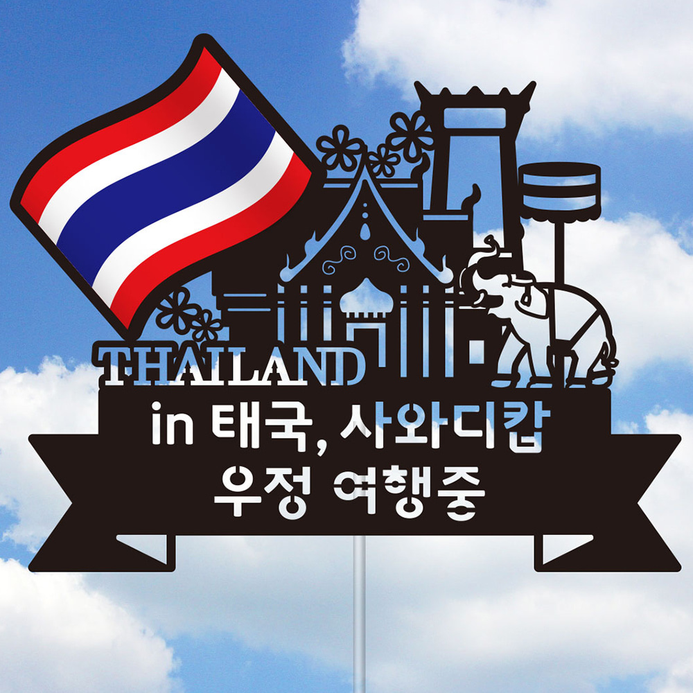TP-국기-태국