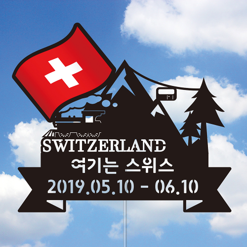 TP-국기-스위스