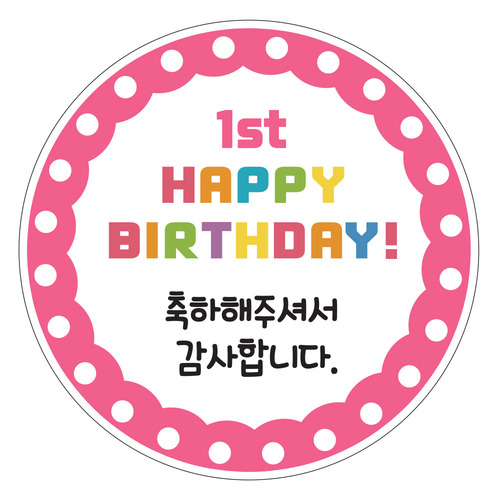 첫돌3_1st HAPPY BIRTHDAY